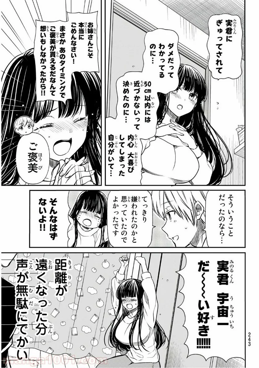 男子高校生を養いたいお姉さんの話 - 第106話 - Page 3