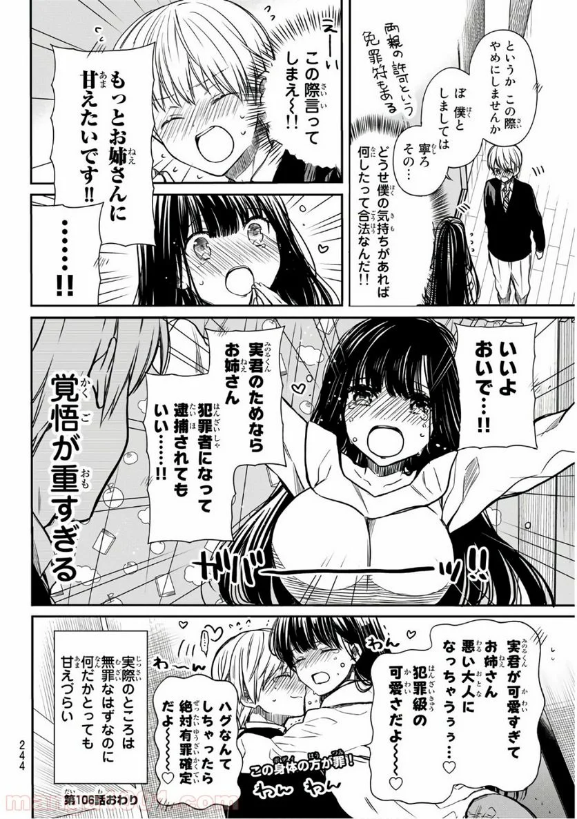 男子高校生を養いたいお姉さんの話 - 第106話 - Page 4