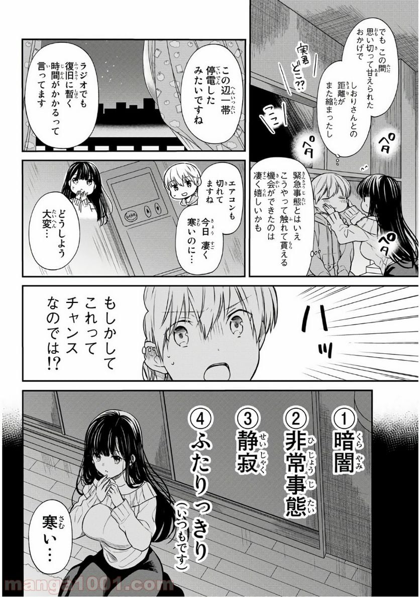 男子高校生を養いたいお姉さんの話 - 第107話 - Page 2