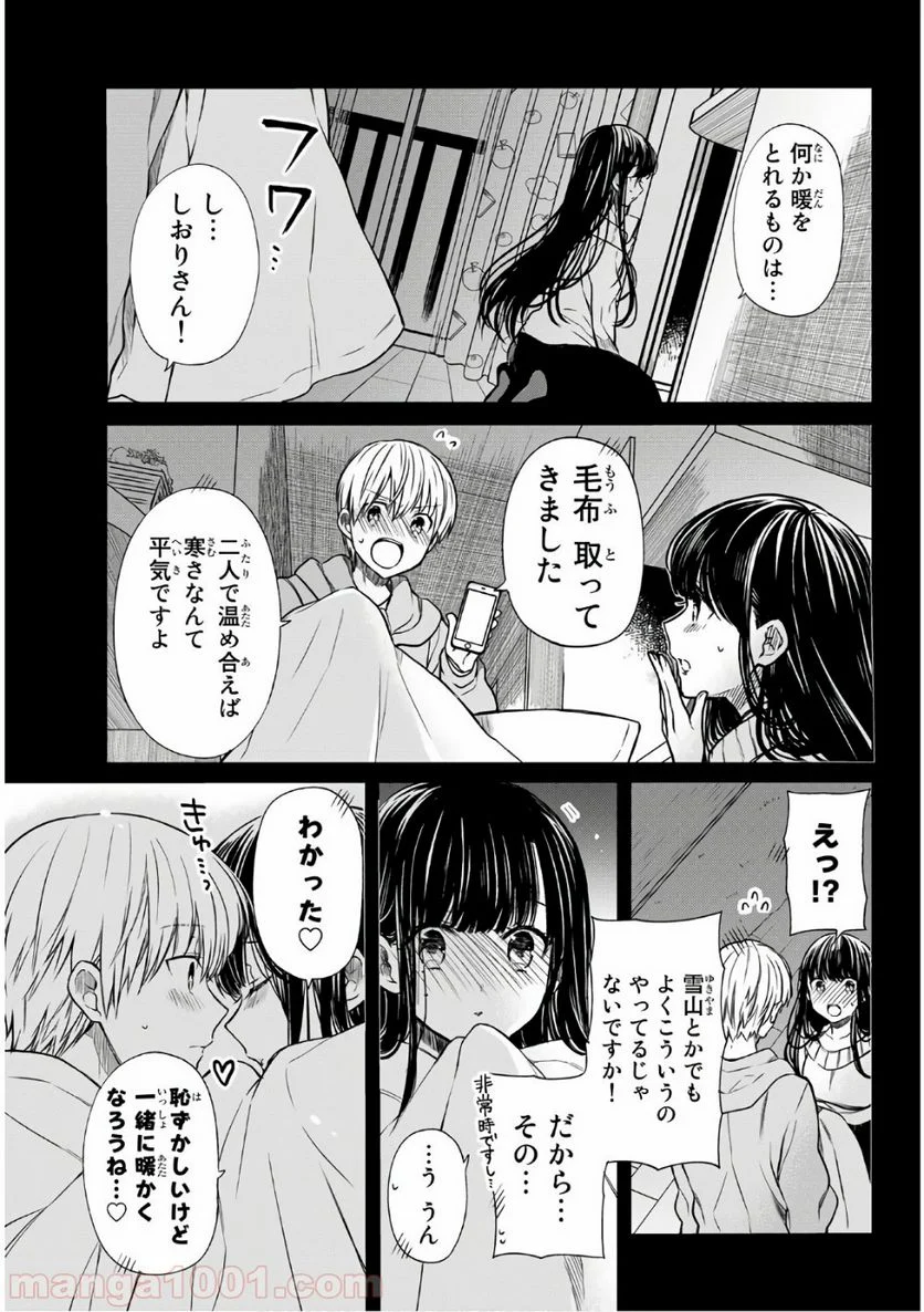 男子高校生を養いたいお姉さんの話 - 第107話 - Page 3