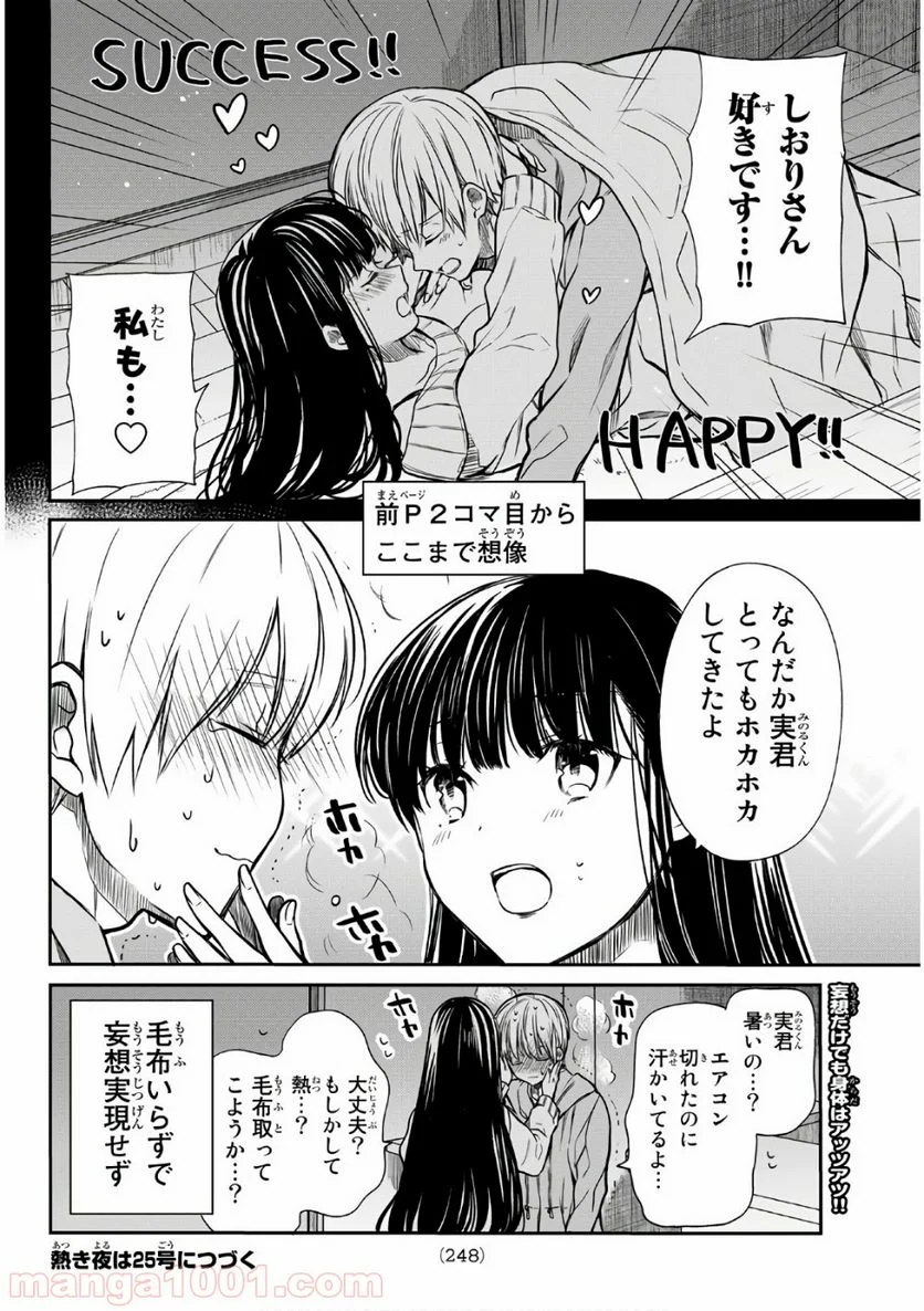 男子高校生を養いたいお姉さんの話 - 第107話 - Page 4