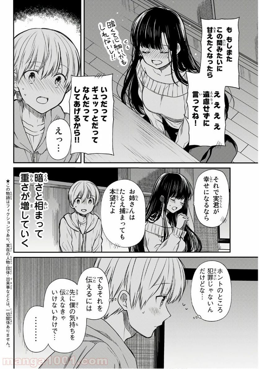 男子高校生を養いたいお姉さんの話 - 第108話 - Page 2