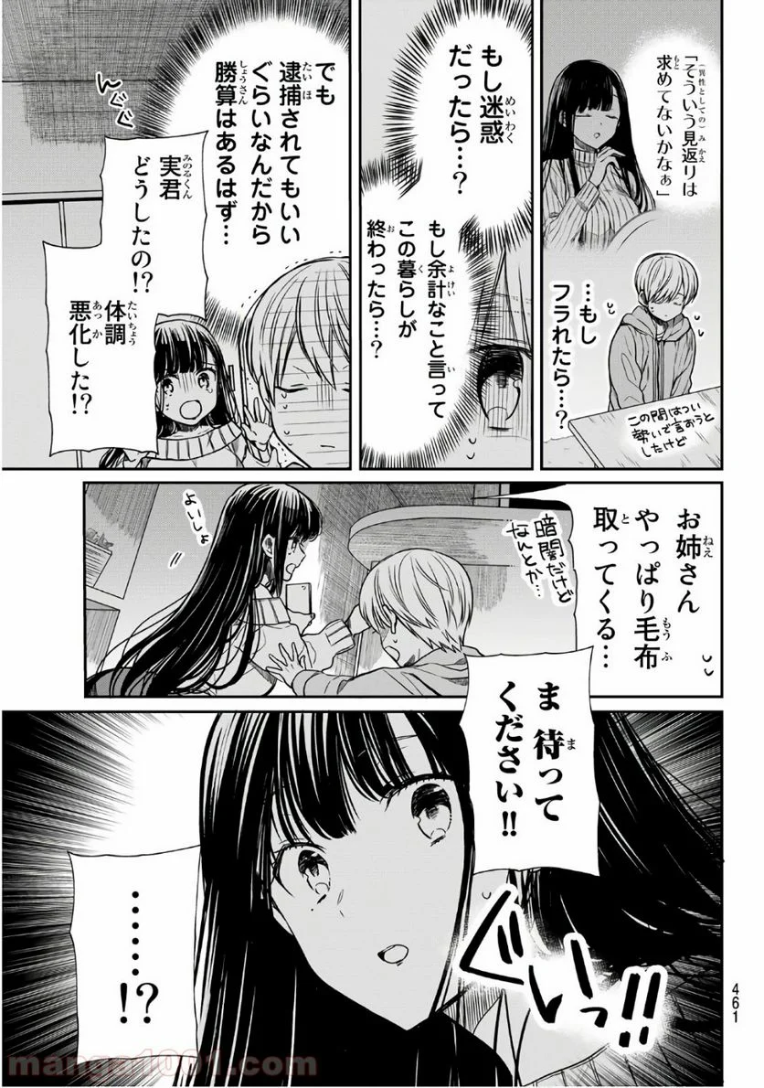 男子高校生を養いたいお姉さんの話 - 第108話 - Page 3