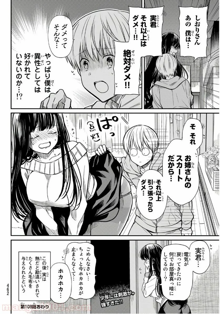 男子高校生を養いたいお姉さんの話 - 第108話 - Page 4