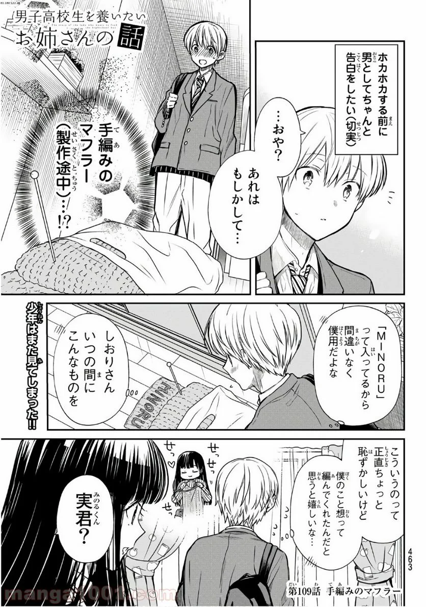 男子高校生を養いたいお姉さんの話 - 第109話 - Page 1