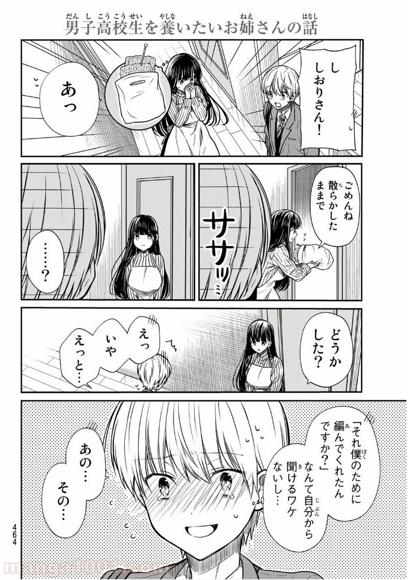 男子高校生を養いたいお姉さんの話 - 第109話 - Page 2