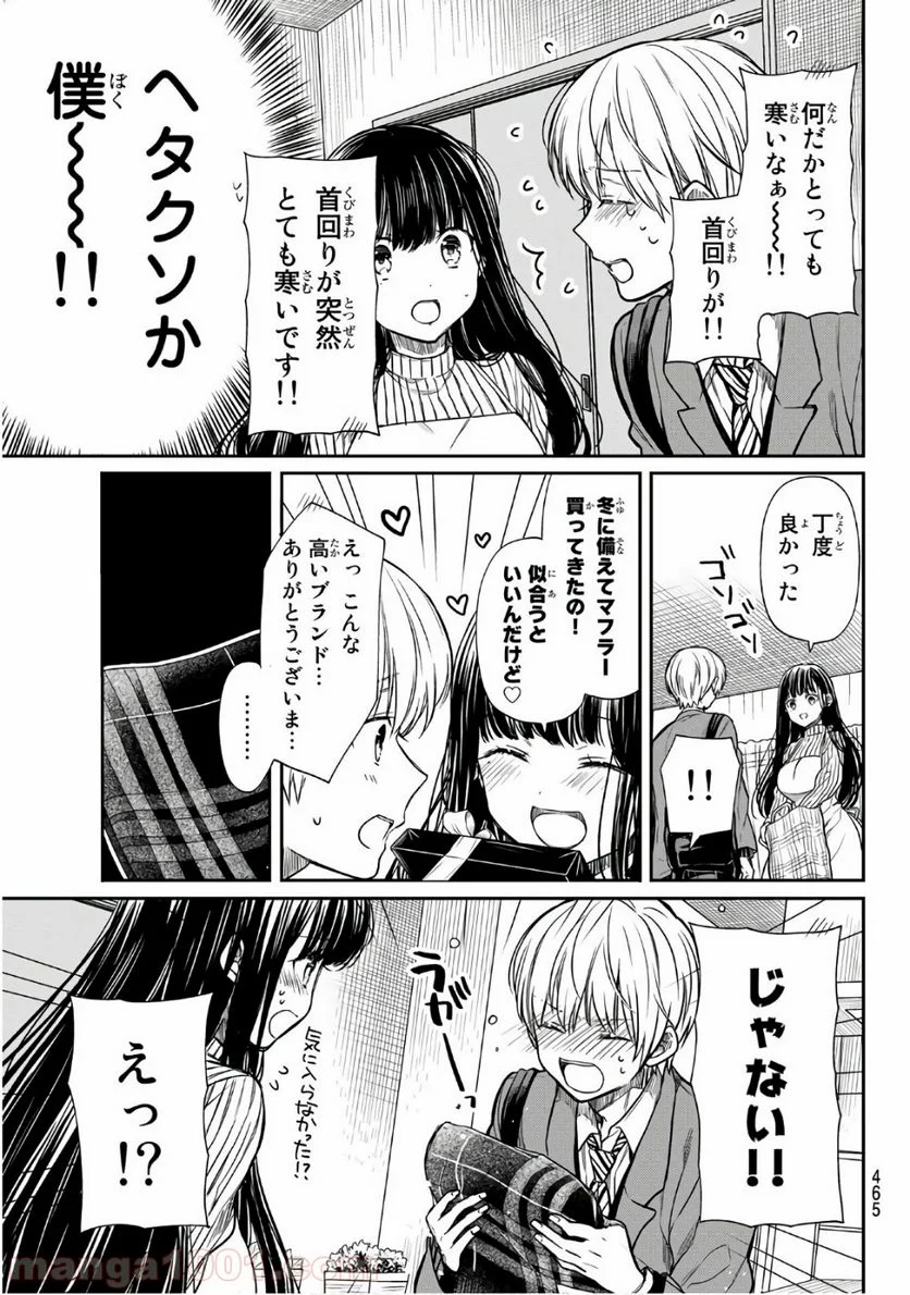 男子高校生を養いたいお姉さんの話 - 第109話 - Page 3