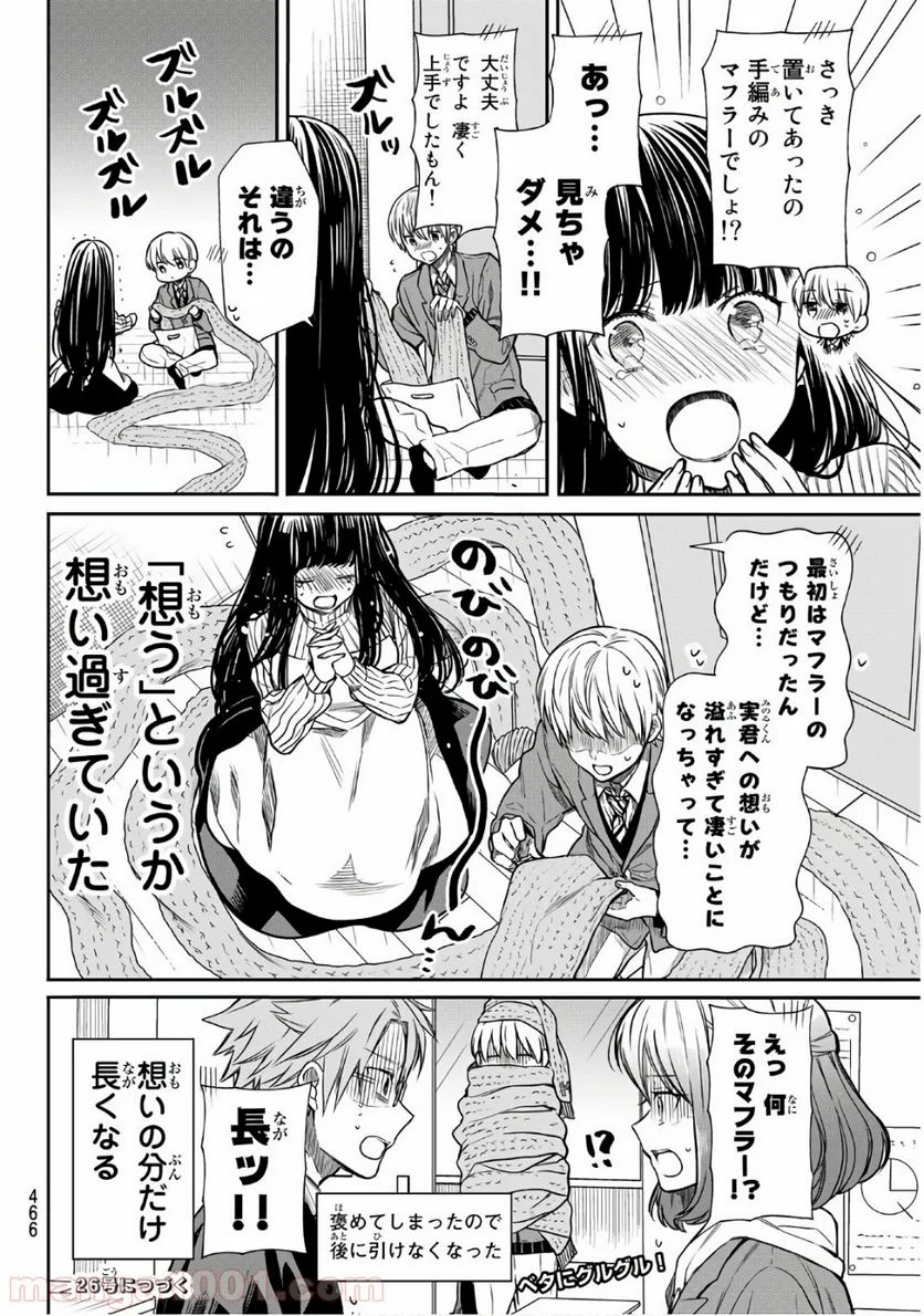 男子高校生を養いたいお姉さんの話 - 第109話 - Page 4