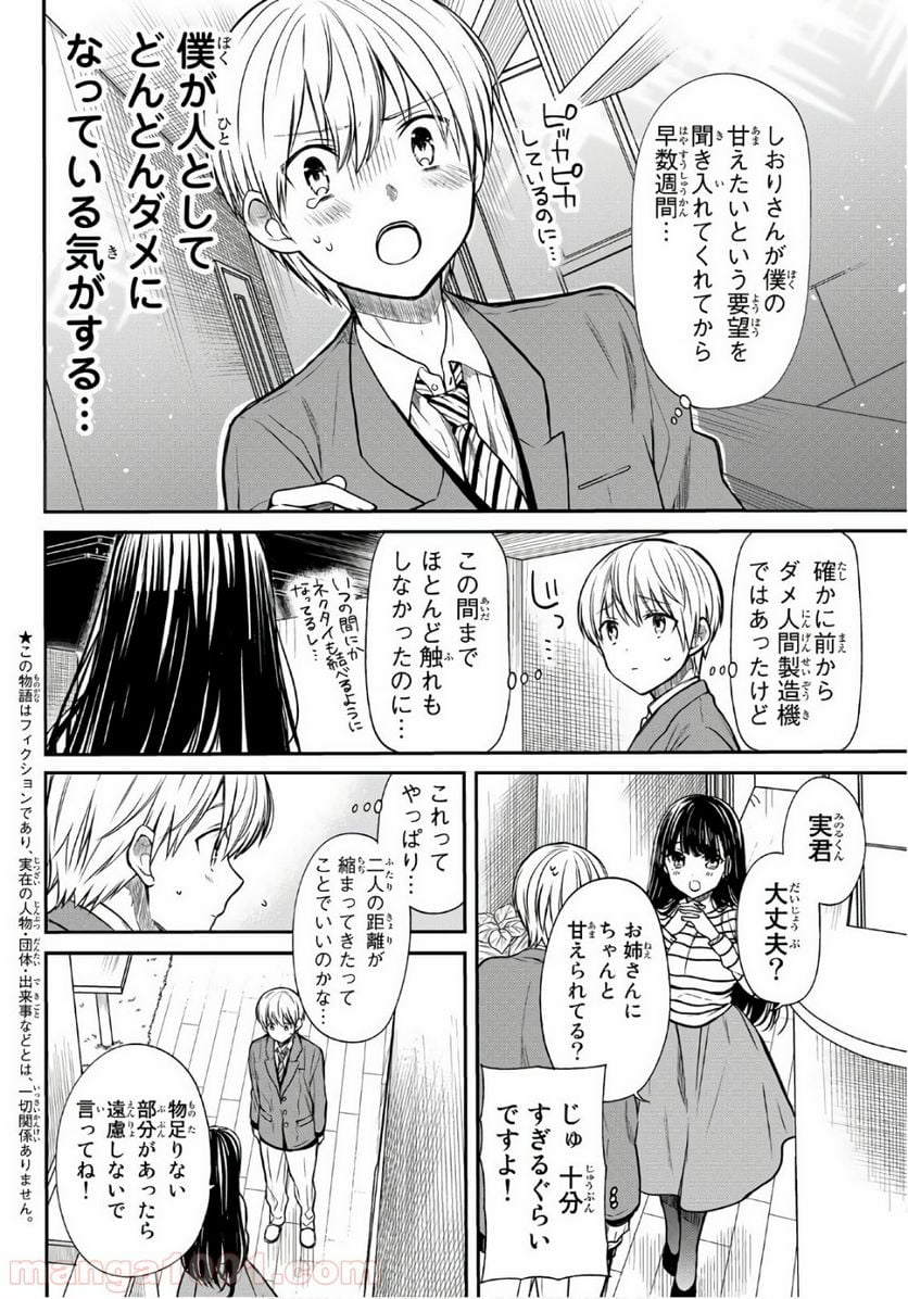 男子高校生を養いたいお姉さんの話 - 第110話 - Page 2