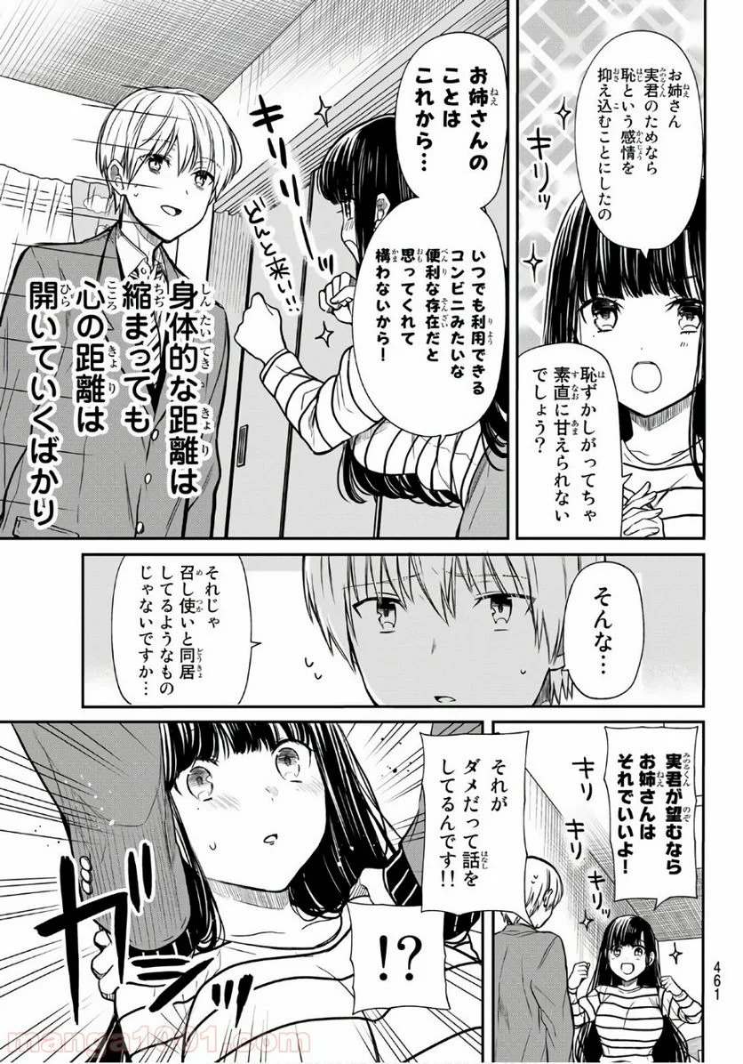 男子高校生を養いたいお姉さんの話 - 第110話 - Page 3