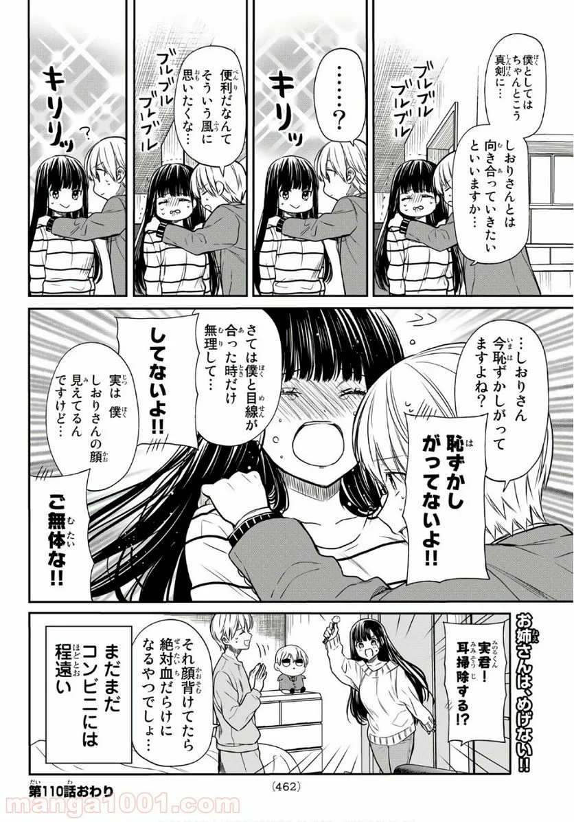 男子高校生を養いたいお姉さんの話 - 第110話 - Page 4