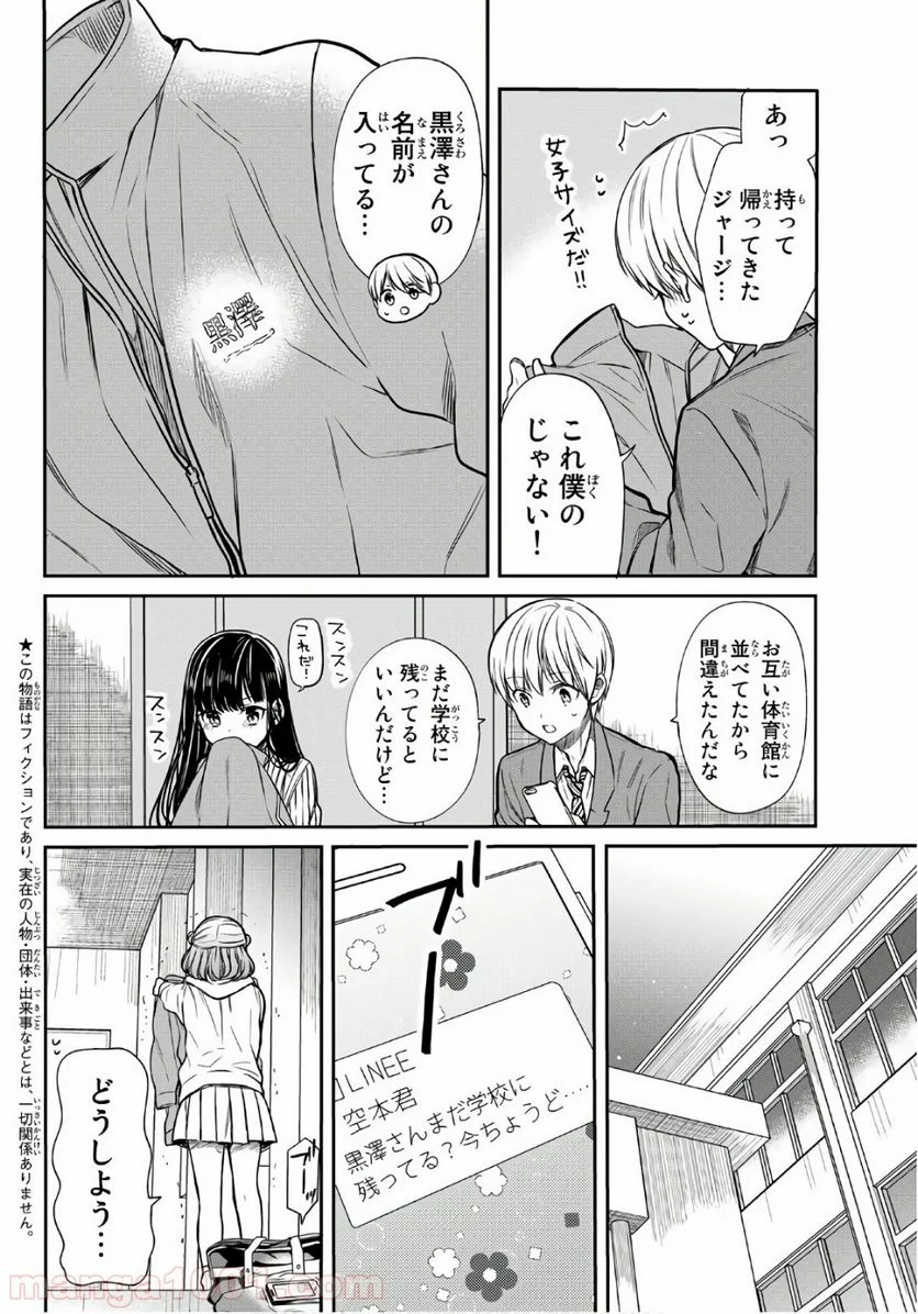 男子高校生を養いたいお姉さんの話 - 第111話 - Page 2