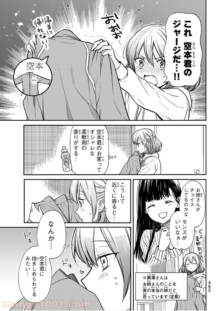 男子高校生を養いたいお姉さんの話 - 第111話 - Page 3