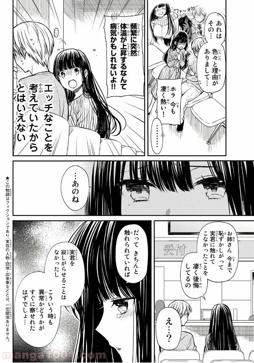 男子高校生を養いたいお姉さんの話 - 第112話 - Page 2