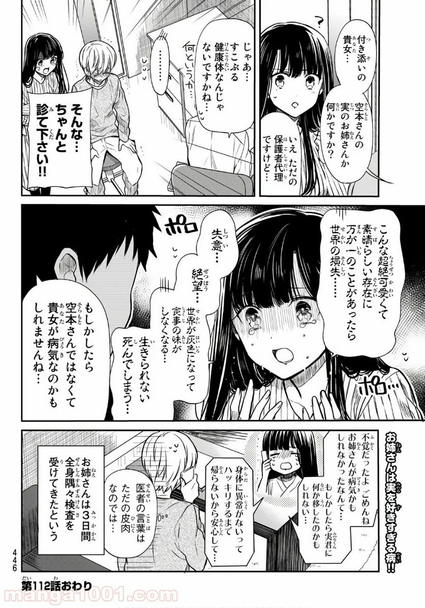 男子高校生を養いたいお姉さんの話 - 第112話 - Page 4