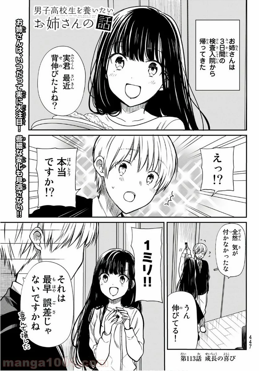 男子高校生を養いたいお姉さんの話 - 第113話 - Page 1