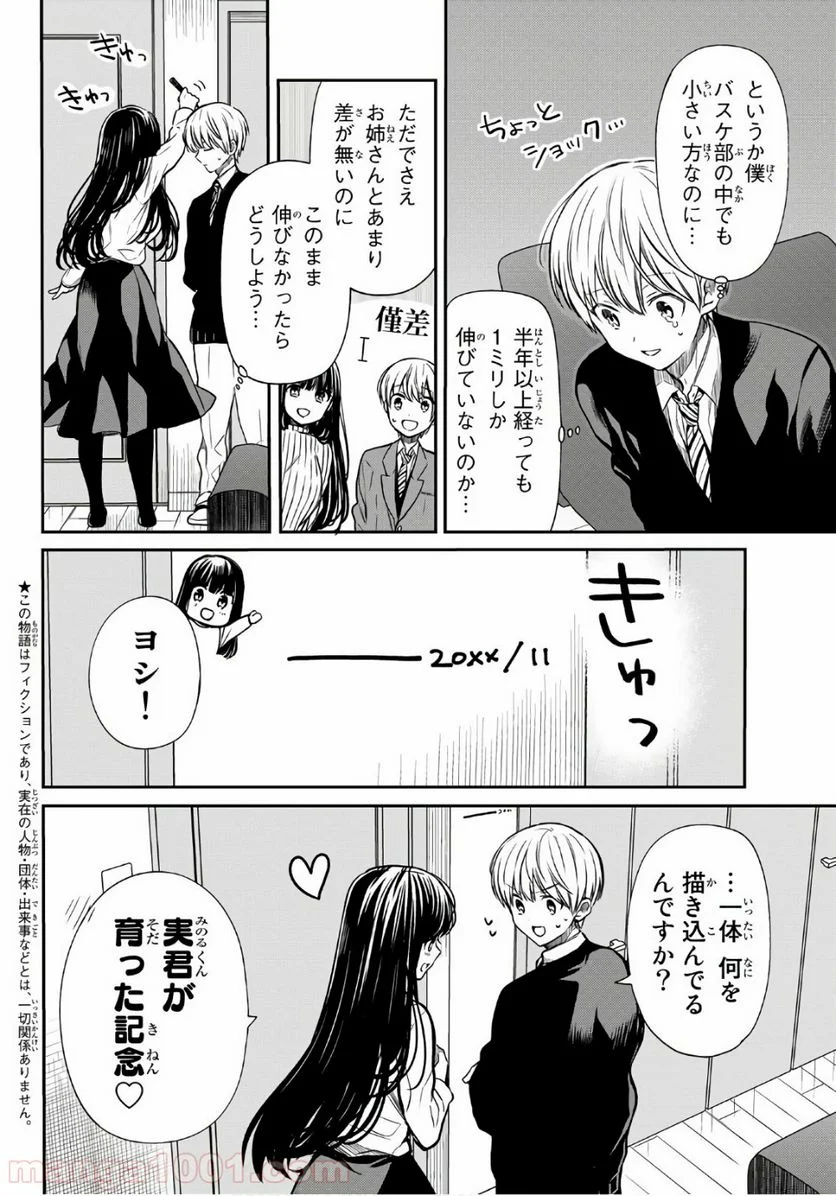 男子高校生を養いたいお姉さんの話 - 第113話 - Page 2