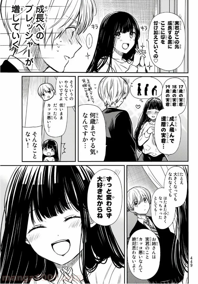 男子高校生を養いたいお姉さんの話 - 第113話 - Page 3