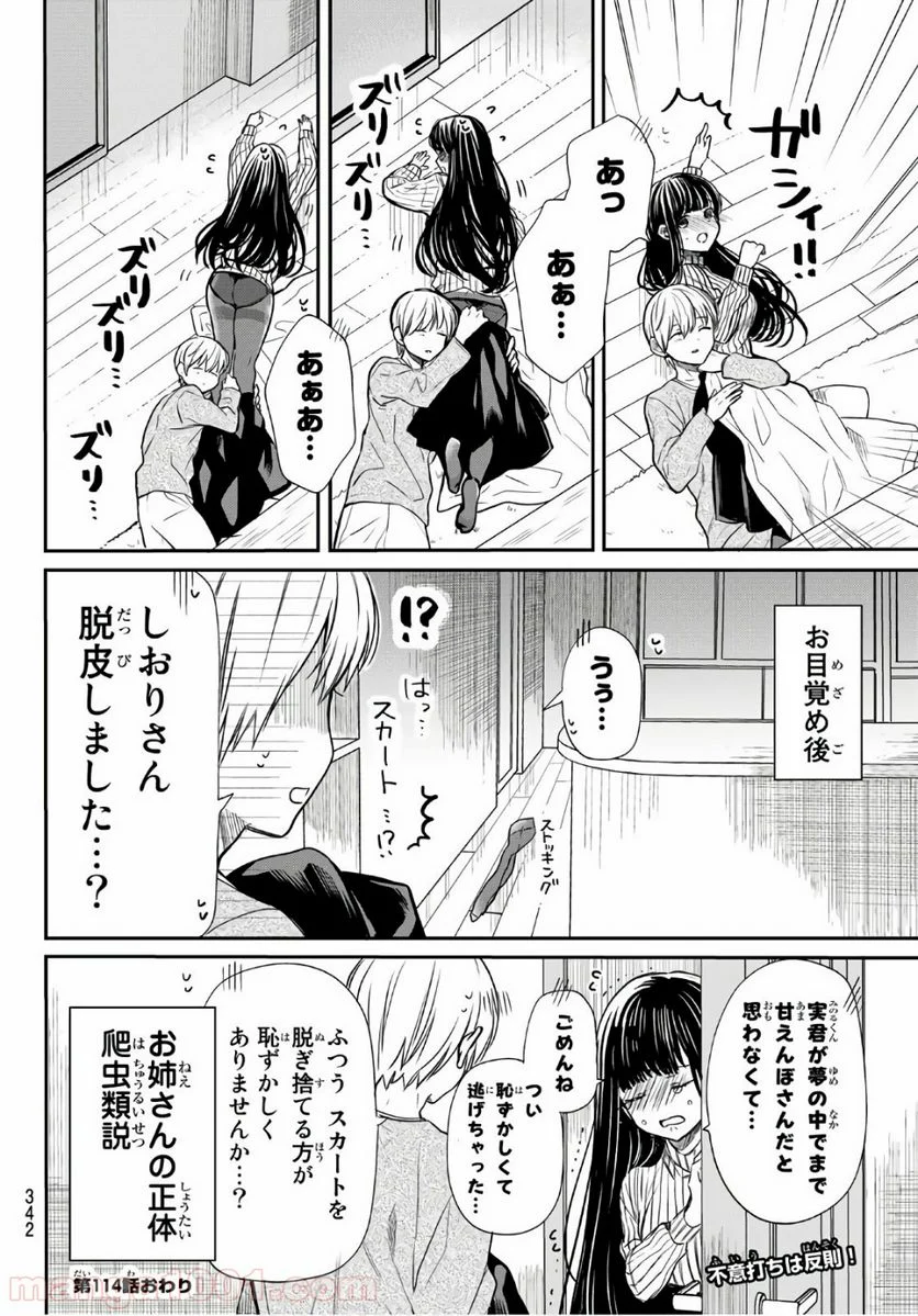 男子高校生を養いたいお姉さんの話 - 第114話 - Page 4