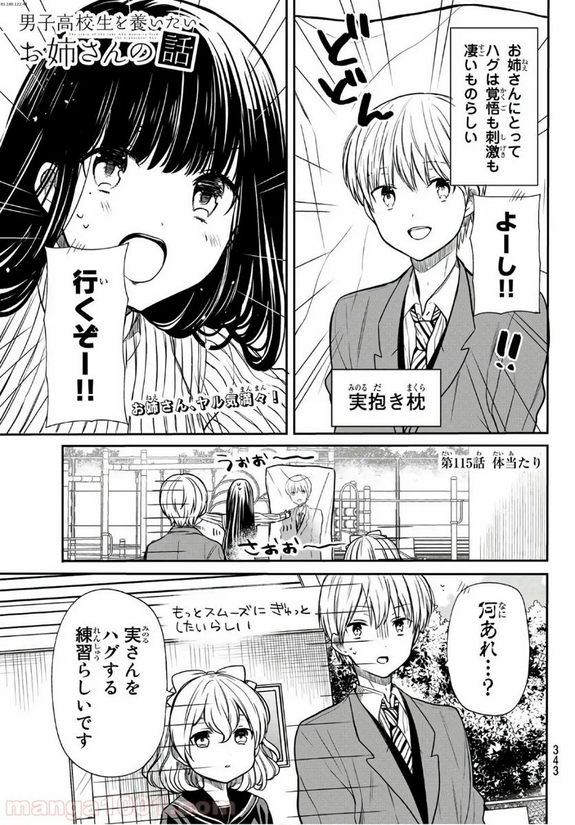 男子高校生を養いたいお姉さんの話 - 第115話 - Page 1