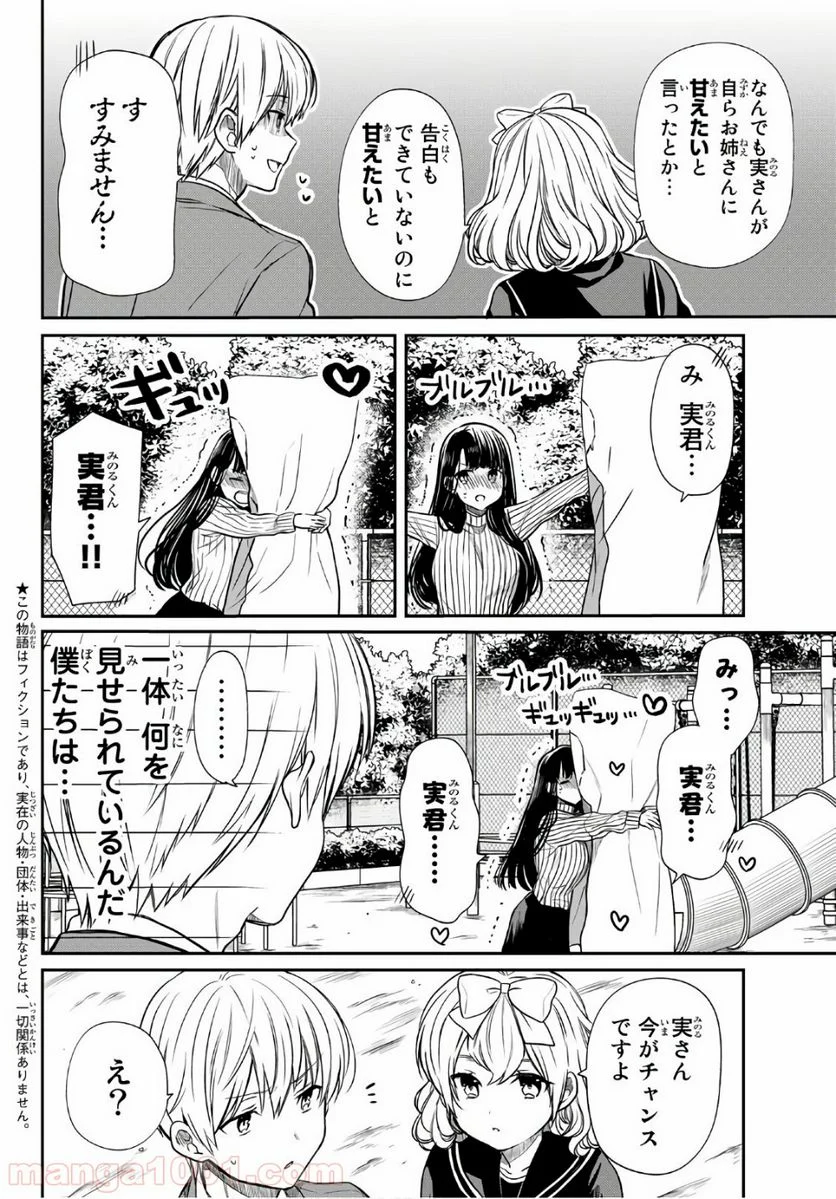 男子高校生を養いたいお姉さんの話 - 第115話 - Page 2