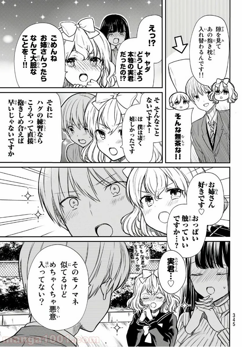 男子高校生を養いたいお姉さんの話 - 第115話 - Page 3