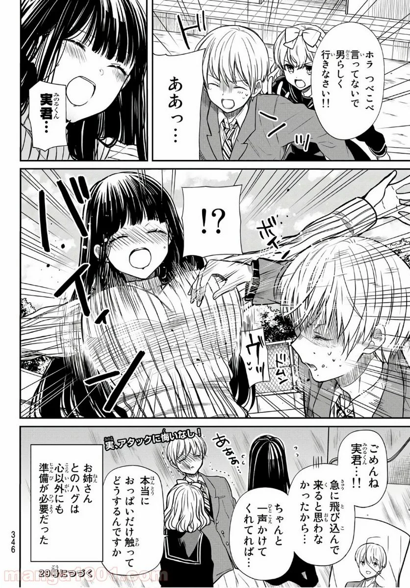 男子高校生を養いたいお姉さんの話 - 第115話 - Page 4