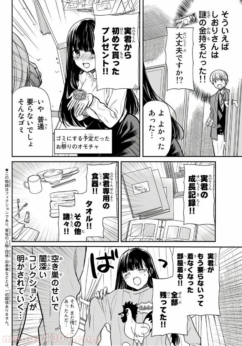 男子高校生を養いたいお姉さんの話 - 第116話 - Page 2