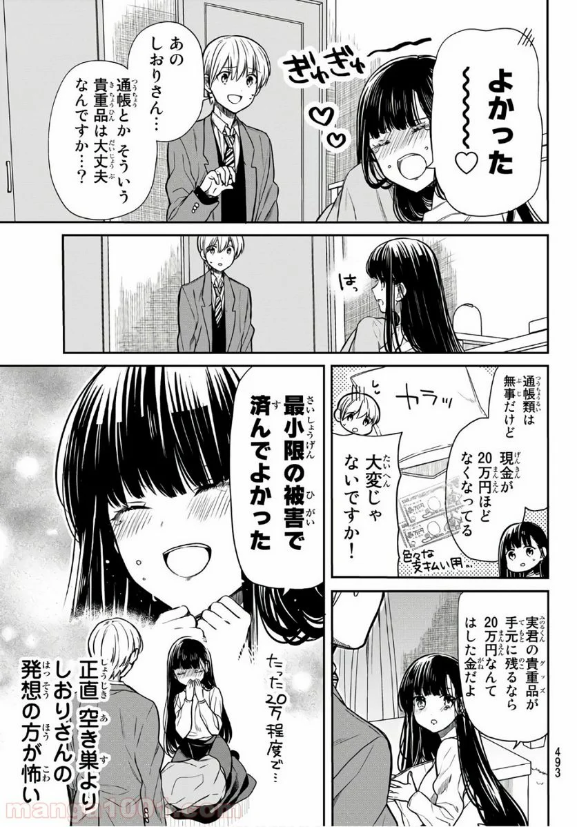 男子高校生を養いたいお姉さんの話 - 第116話 - Page 3