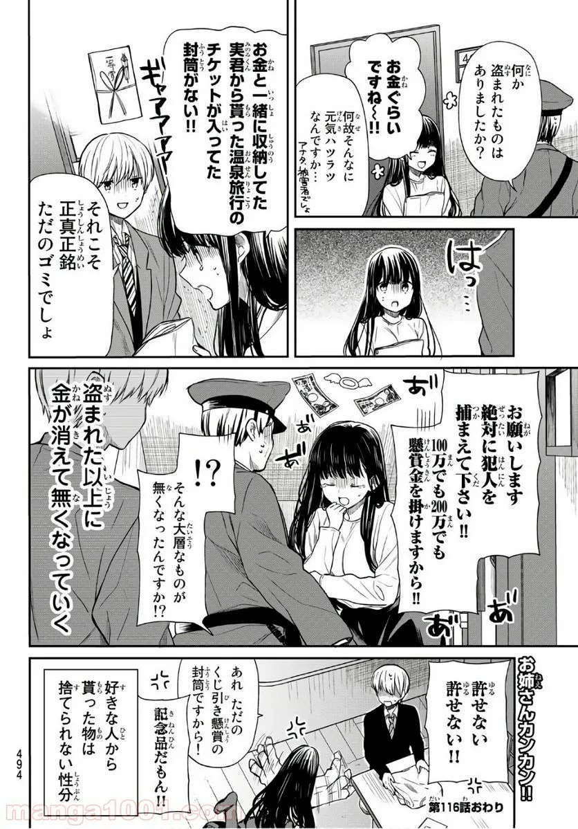 男子高校生を養いたいお姉さんの話 - 第116話 - Page 4