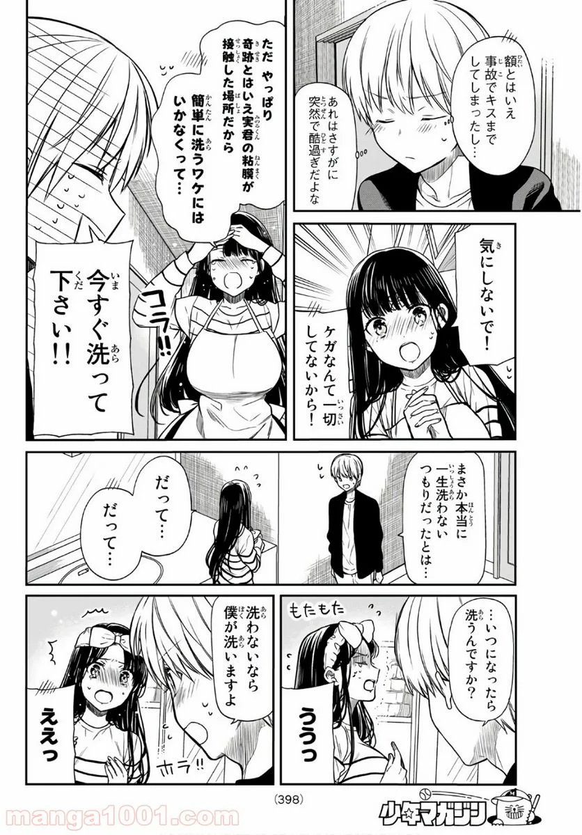 男子高校生を養いたいお姉さんの話 - 第118話 - Page 2