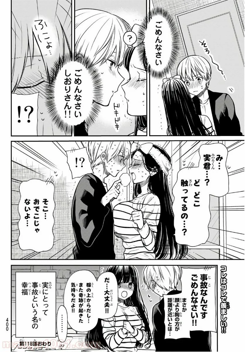 男子高校生を養いたいお姉さんの話 - 第118話 - Page 4