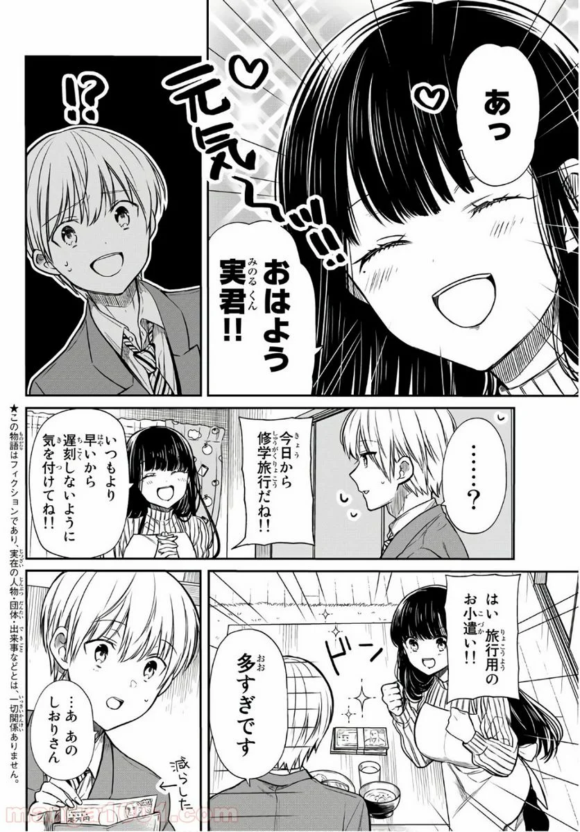 男子高校生を養いたいお姉さんの話 - 第119話 - Page 2