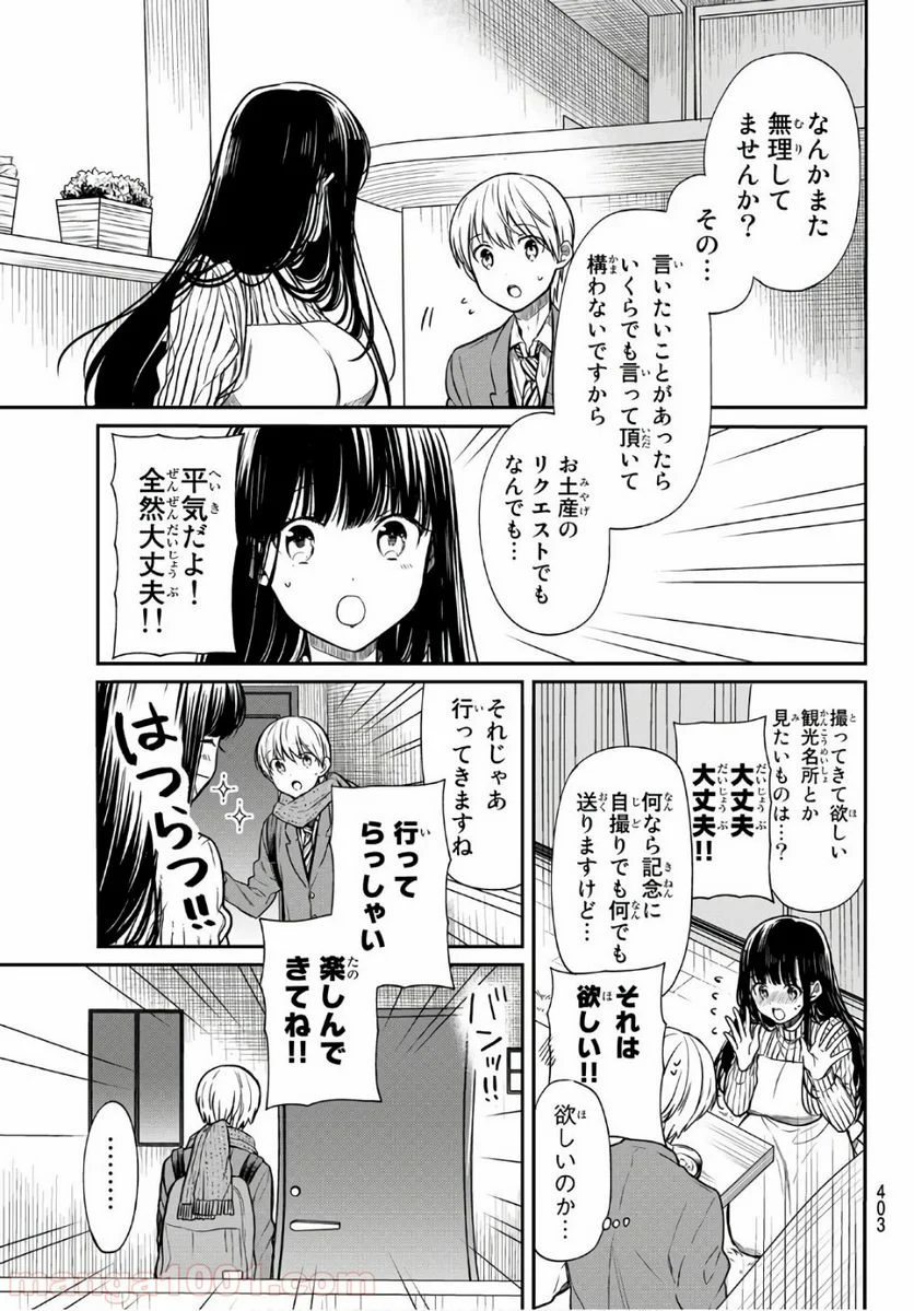 男子高校生を養いたいお姉さんの話 - 第119話 - Page 3