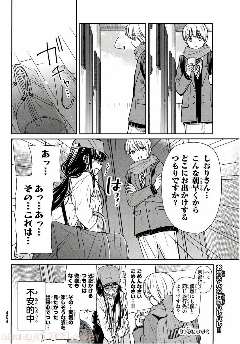 男子高校生を養いたいお姉さんの話 - 第119話 - Page 4