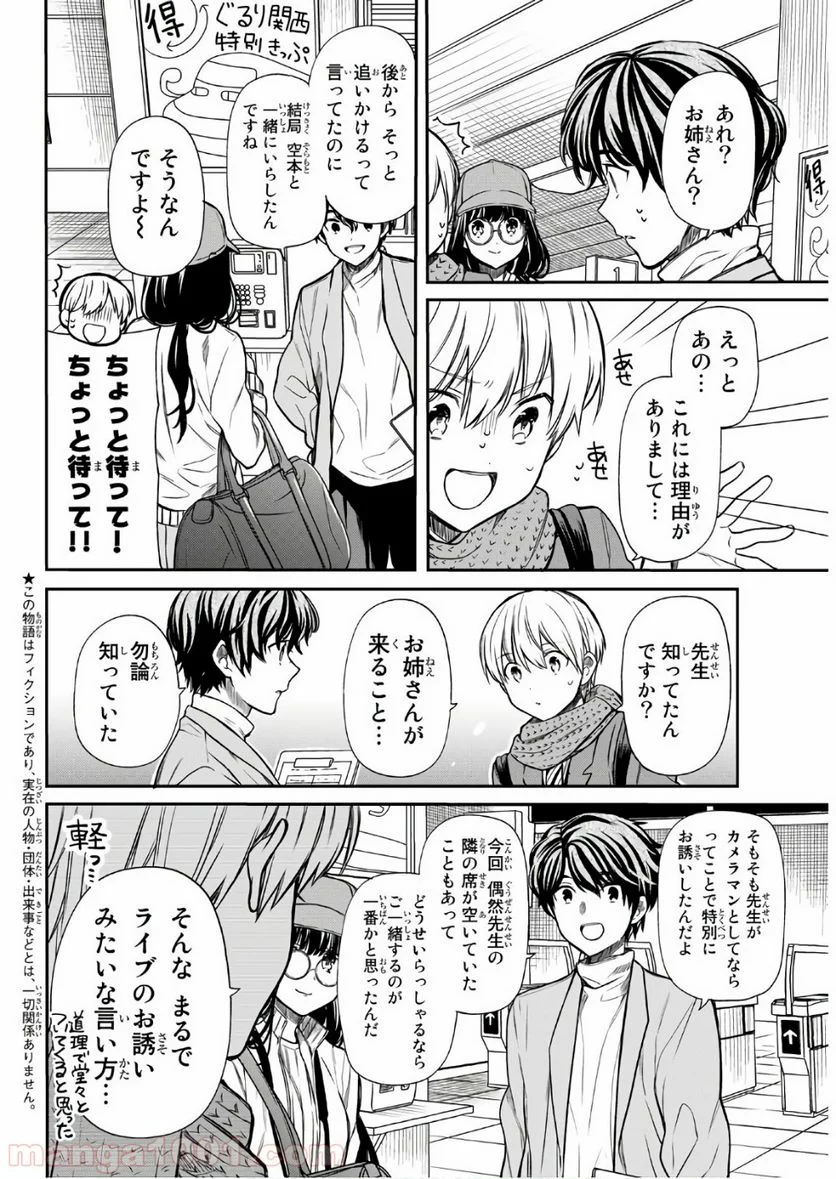 男子高校生を養いたいお姉さんの話 - 第120話 - Page 2