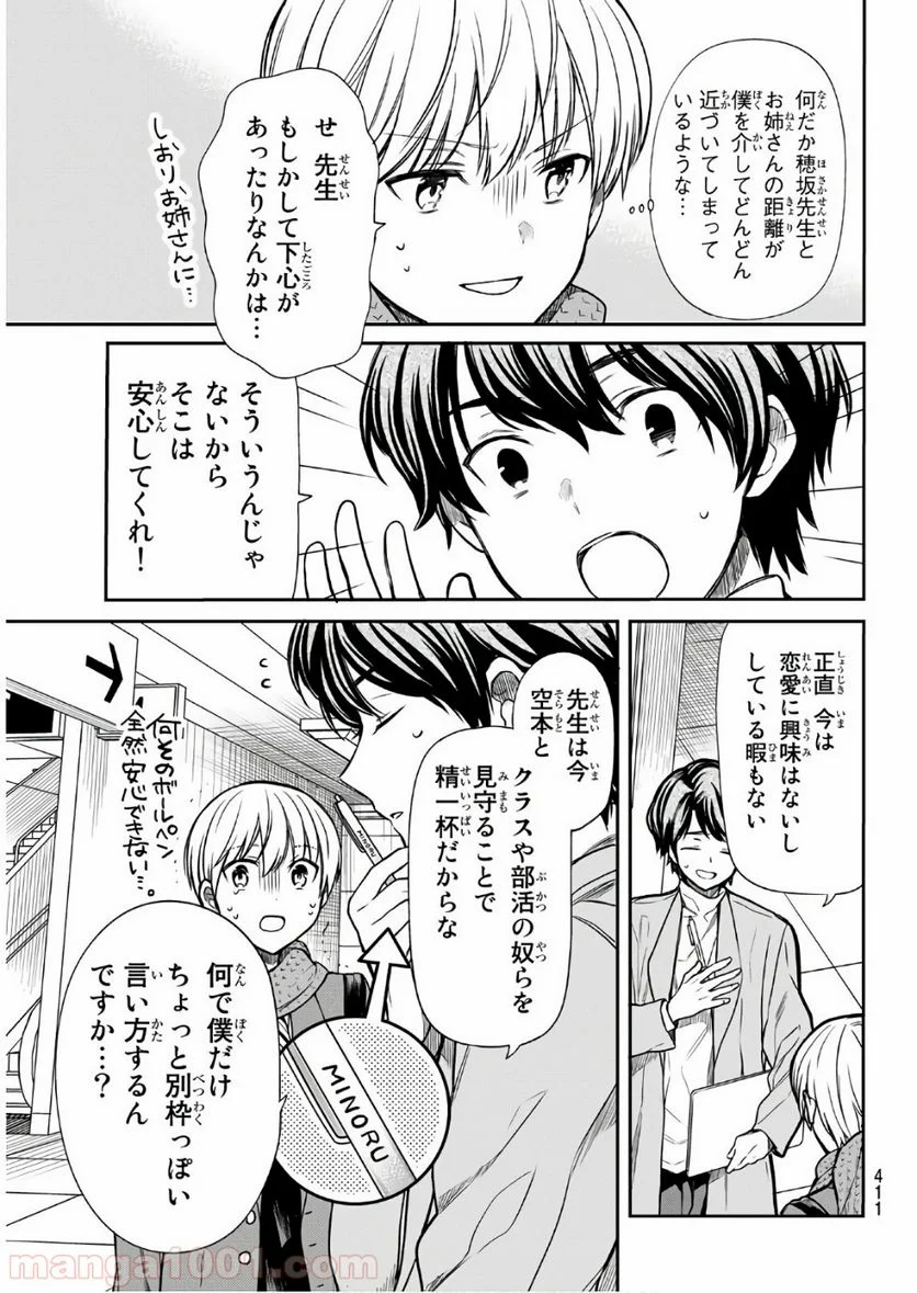 男子高校生を養いたいお姉さんの話 - 第120話 - Page 3