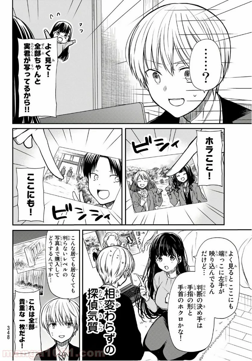 男子高校生を養いたいお姉さんの話 - 第125話 - Page 2