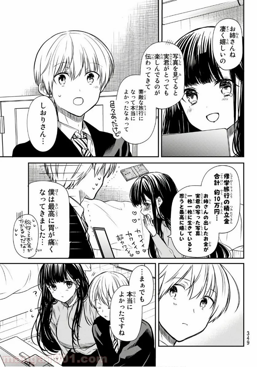 男子高校生を養いたいお姉さんの話 - 第125話 - Page 3