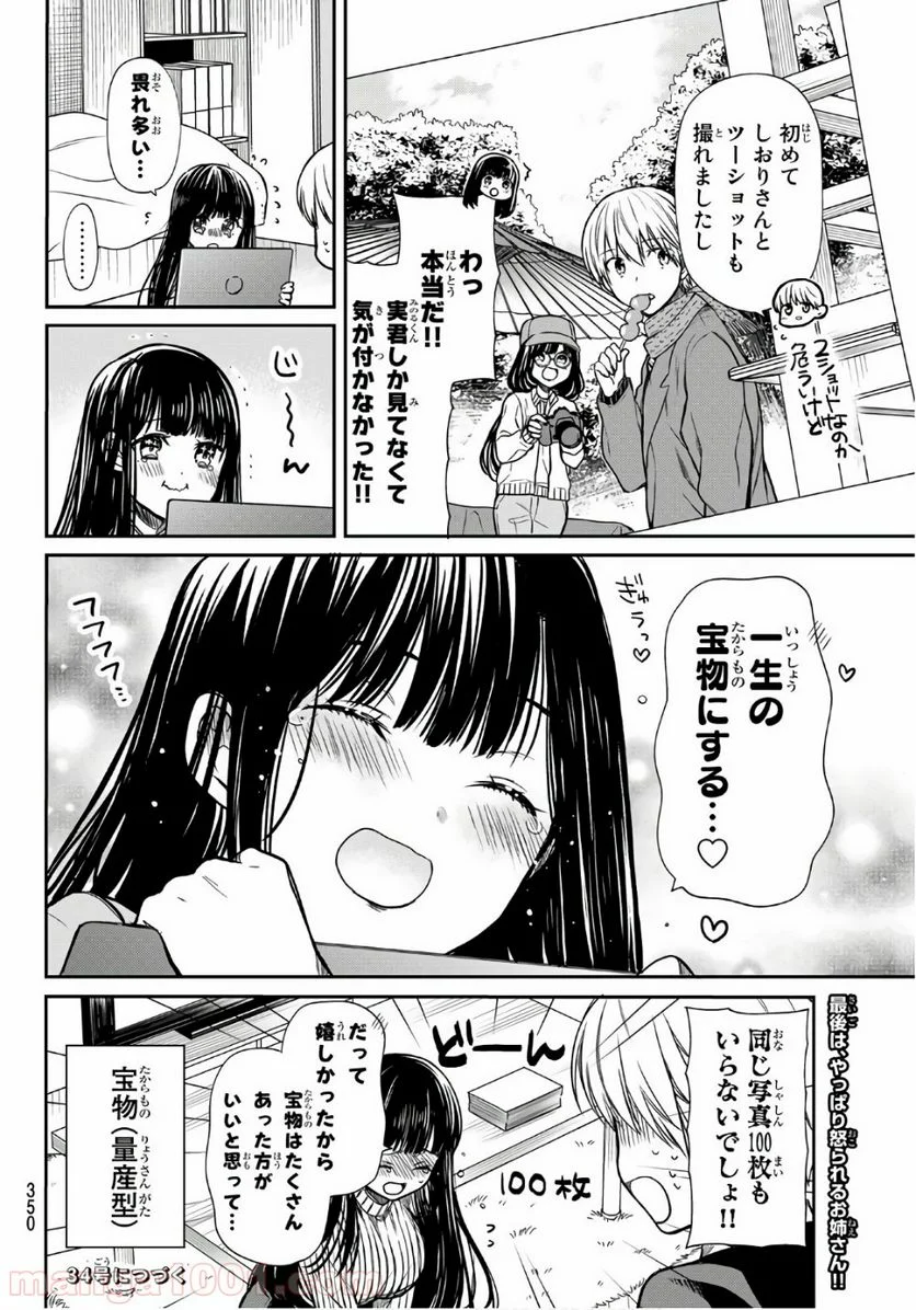 男子高校生を養いたいお姉さんの話 - 第125話 - Page 4