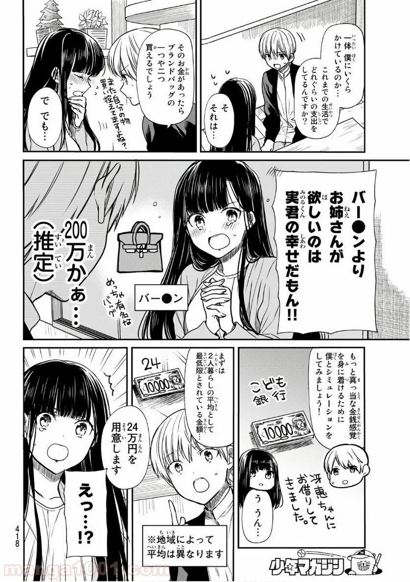 男子高校生を養いたいお姉さんの話 - 第126話 - Page 2