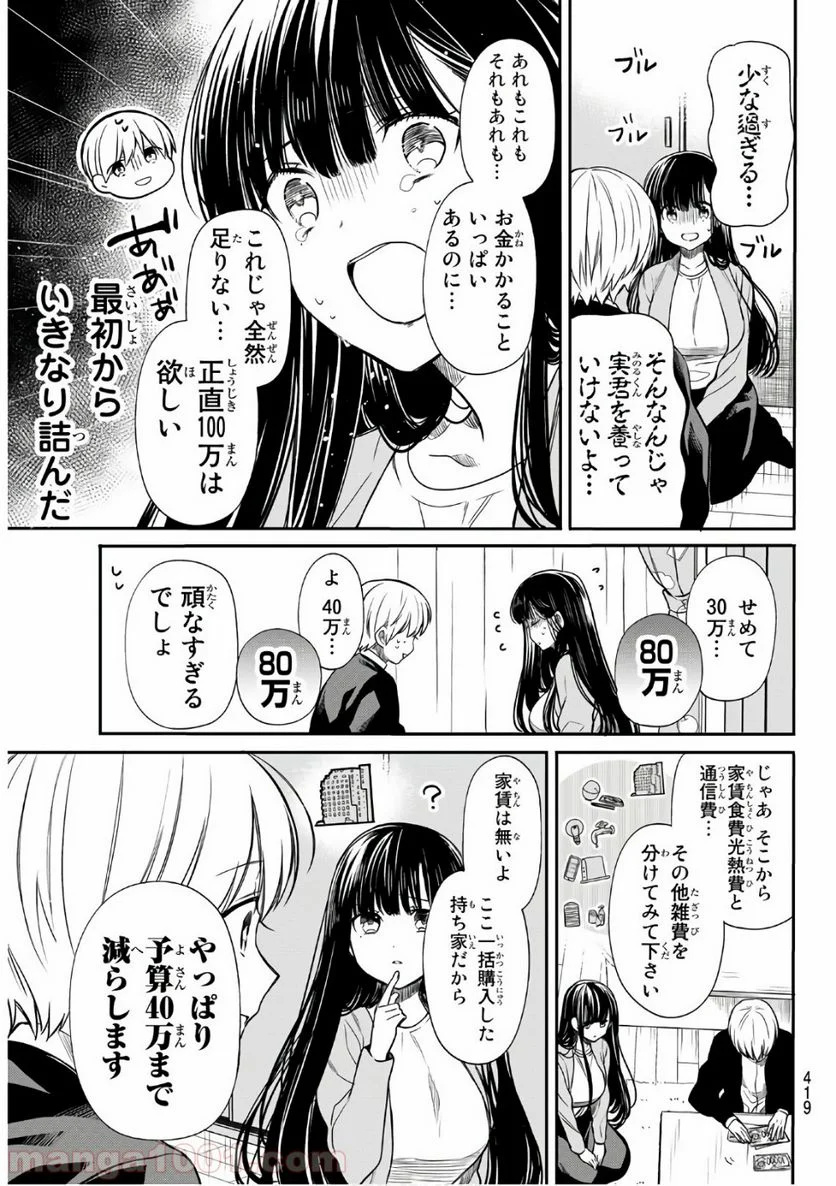 男子高校生を養いたいお姉さんの話 - 第126話 - Page 3