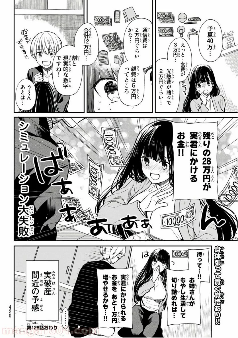 男子高校生を養いたいお姉さんの話 - 第126話 - Page 4