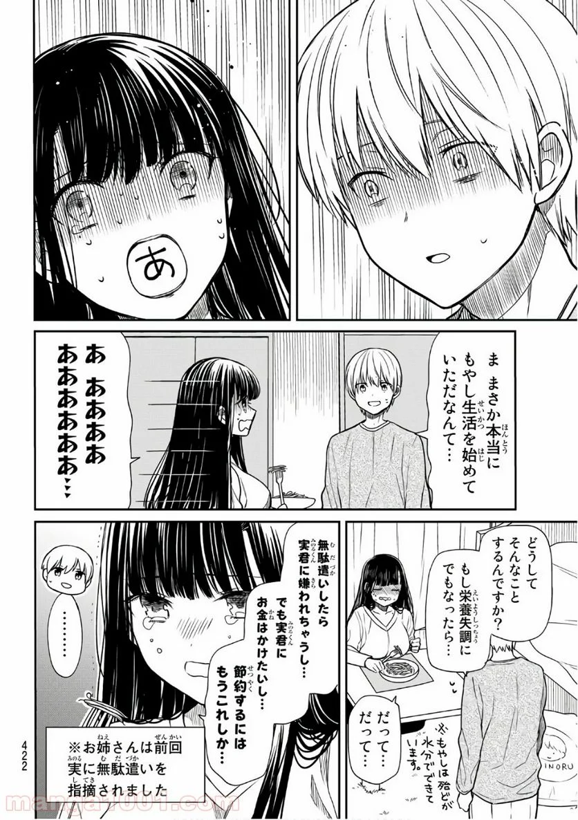 男子高校生を養いたいお姉さんの話 - 第127話 - Page 2