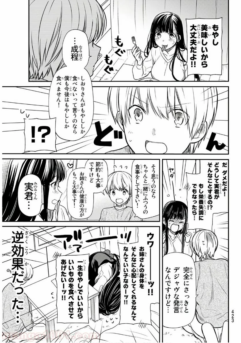 男子高校生を養いたいお姉さんの話 - 第127話 - Page 3