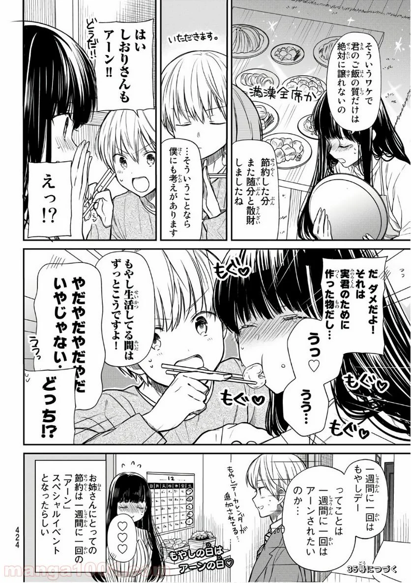 男子高校生を養いたいお姉さんの話 - 第127話 - Page 4