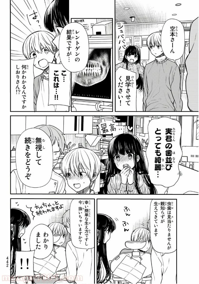 男子高校生を養いたいお姉さんの話 - 第128話 - Page 2