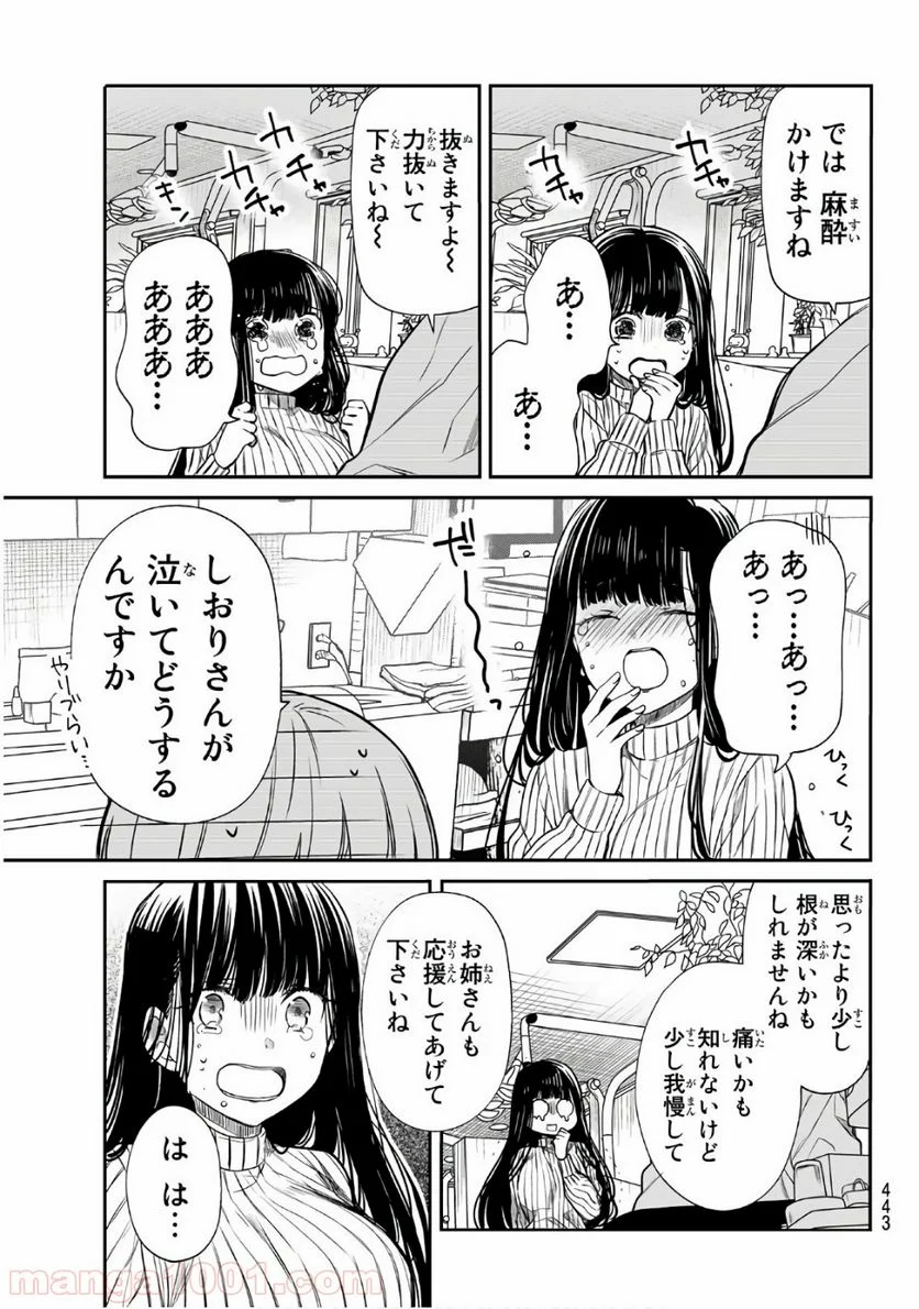 男子高校生を養いたいお姉さんの話 - 第128話 - Page 3