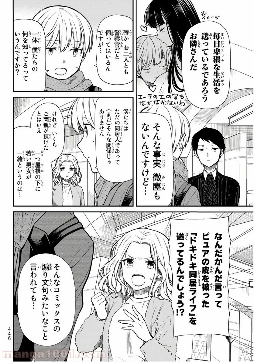 男子高校生を養いたいお姉さんの話 - 第129話 - Page 2