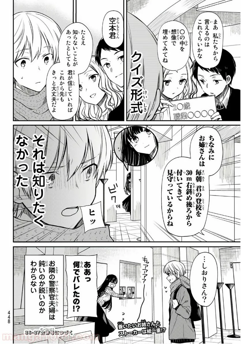 男子高校生を養いたいお姉さんの話 - 第129話 - Page 4